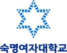 숙명여자대학교