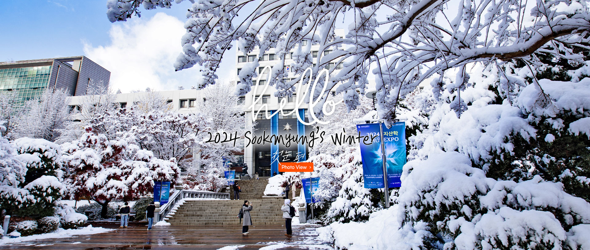 2024 Sookmyung's Winter: 첫눈 편