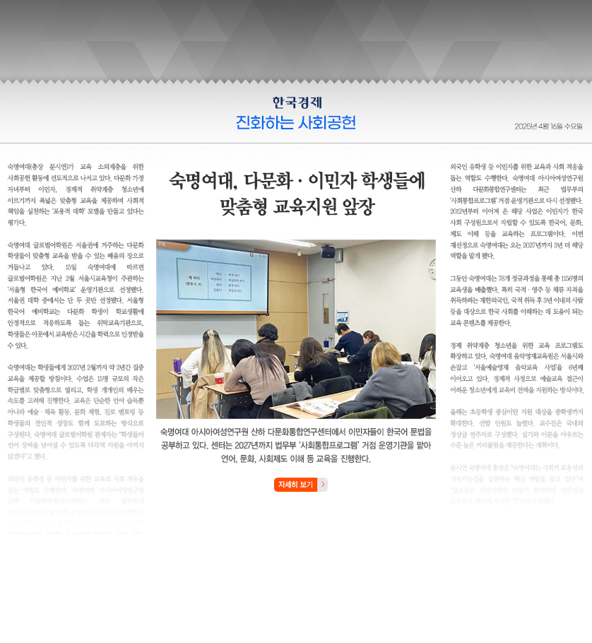 숙명여대, 다문화·이민자 학생들에 맞춤형 교육지원 앞장