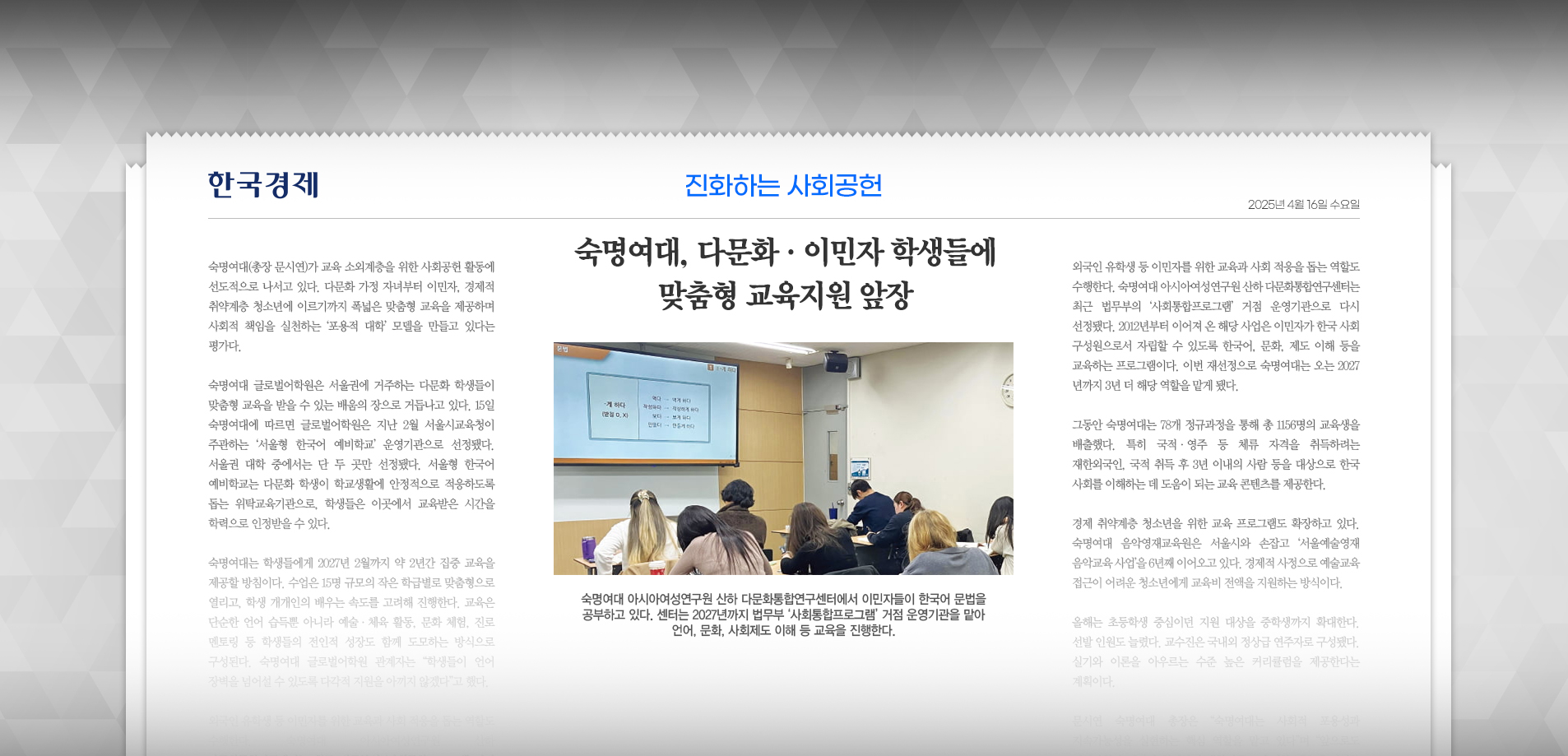 숙명여대, 다문화·이민자 학생들에 맞춤형 교육지원 앞장