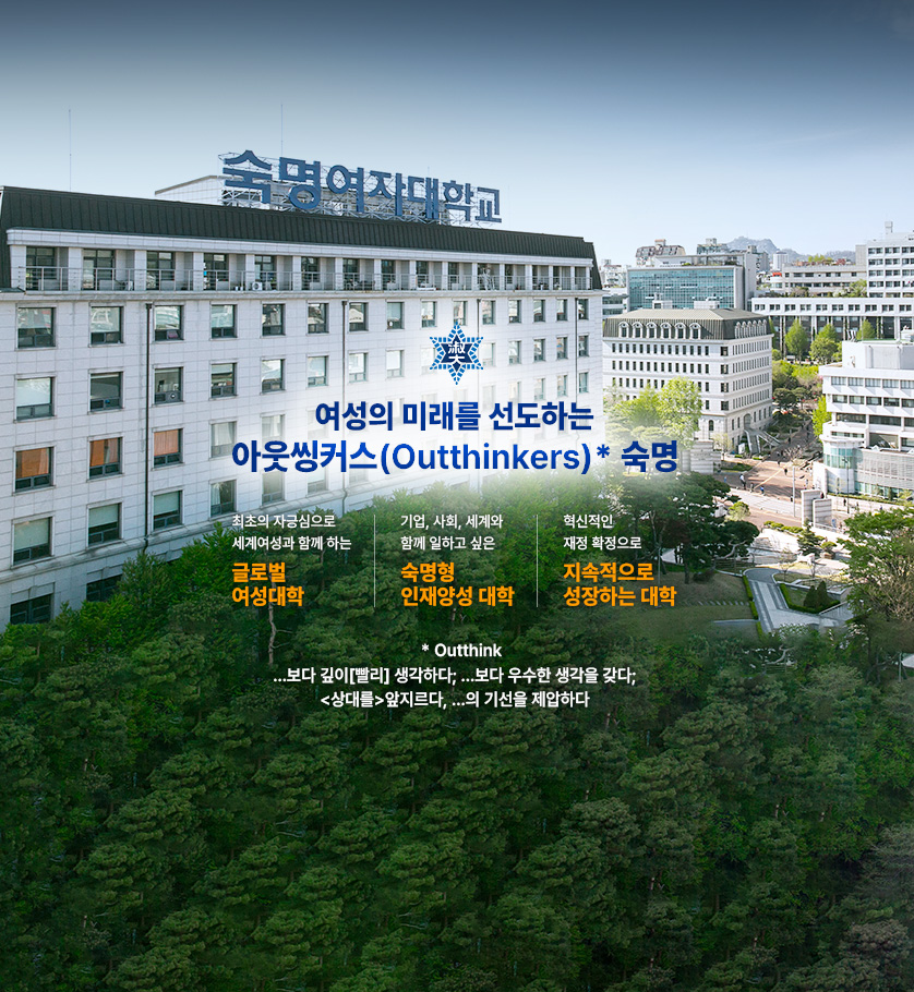 여성의 미래를 선도하는 '아웃씽커스'(Outthinkers) 숙명
