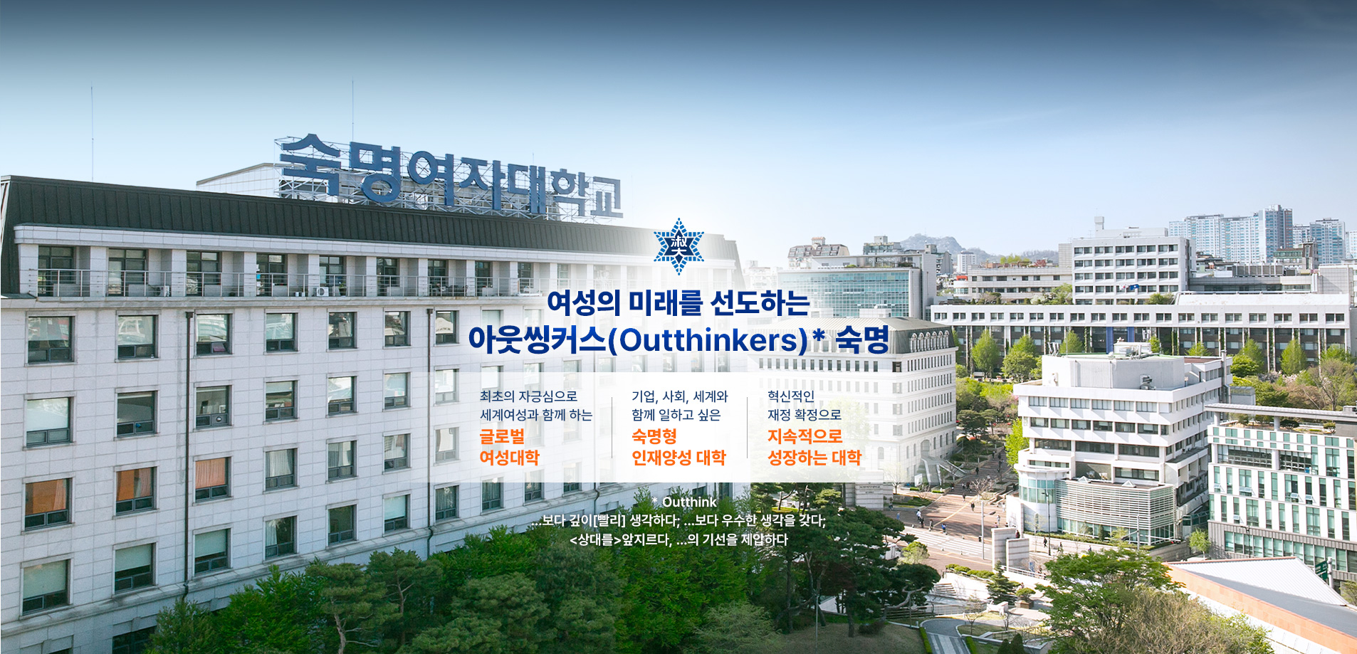 여성의 미래를 선도하는 '아웃씽커스'(Outthinkers) 숙명