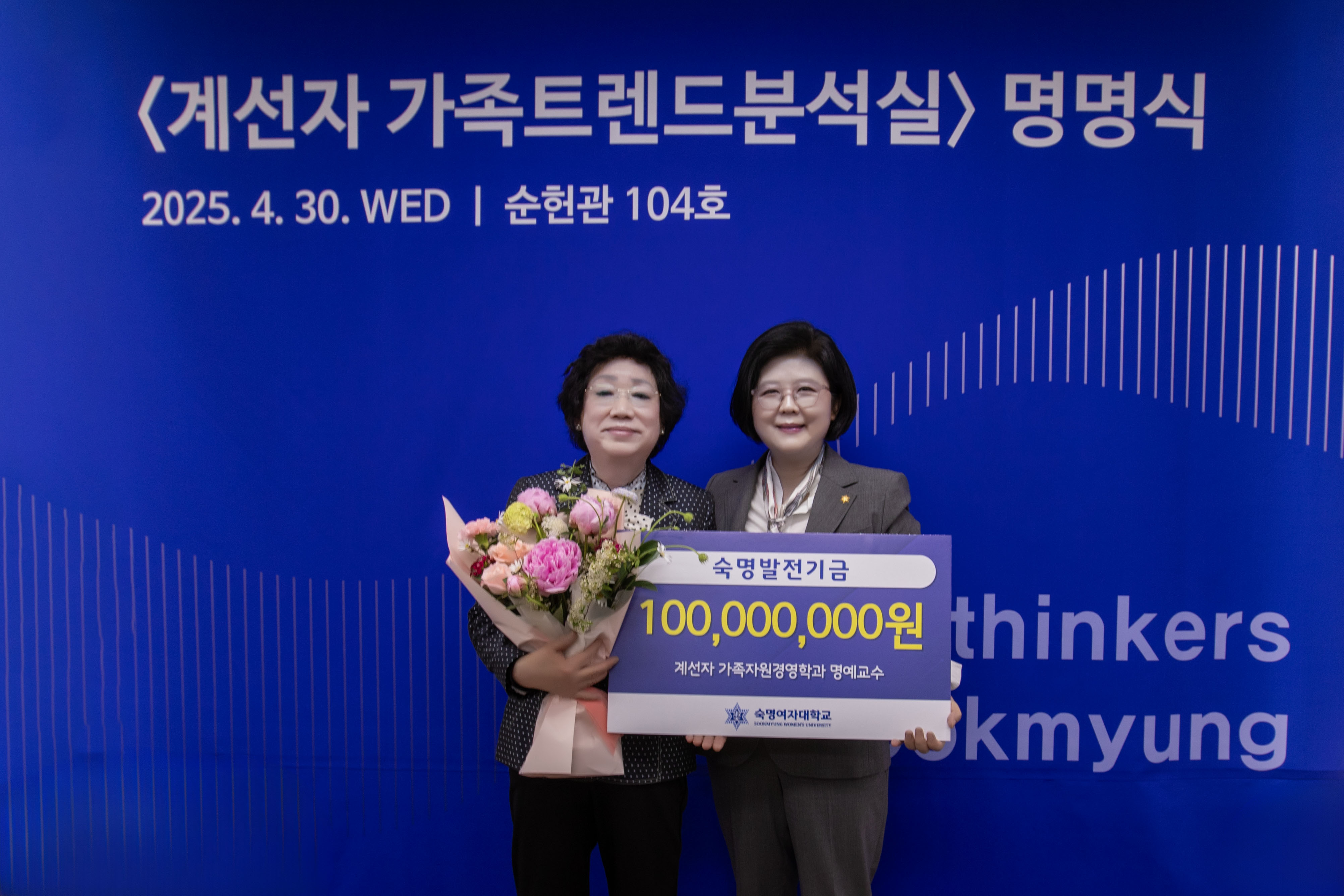 우리 대학, 계선자 명예교수 이름 딴 ‘계선자 가족트렌드분석실’ 명명식 개최