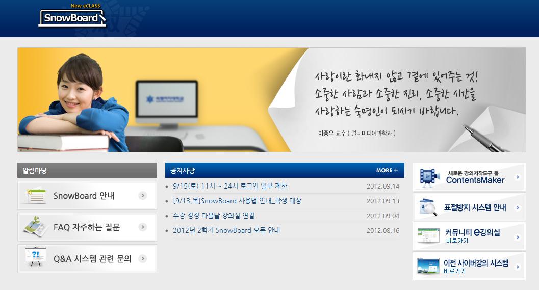새로운 학습관리시스템, Snowboard 오픈