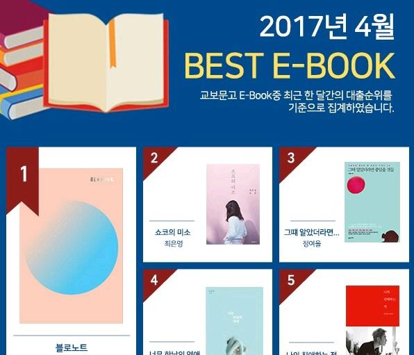 우리대학의 E-Book 및 Audio-Book, 톡톡히 활용해보자!