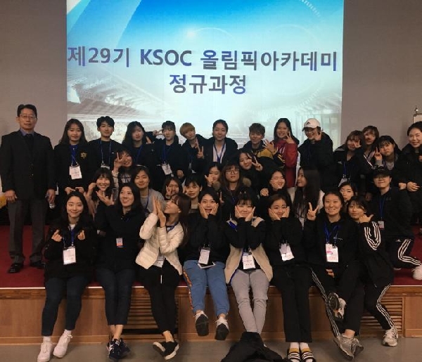 체육교육과, KSOC 올림픽아카데미 정규과정 참가