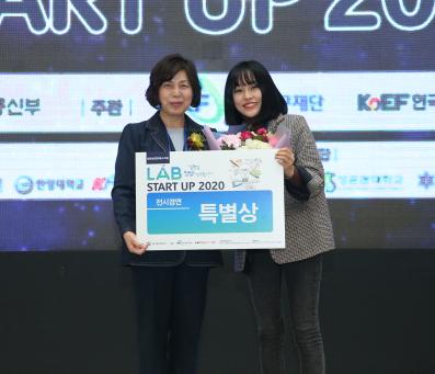 여성특화형 실험실창업혁신단, 2020 실험실 창업 페스티벌 “Lab Start-UP 2020” 전시부문 특별상 받아