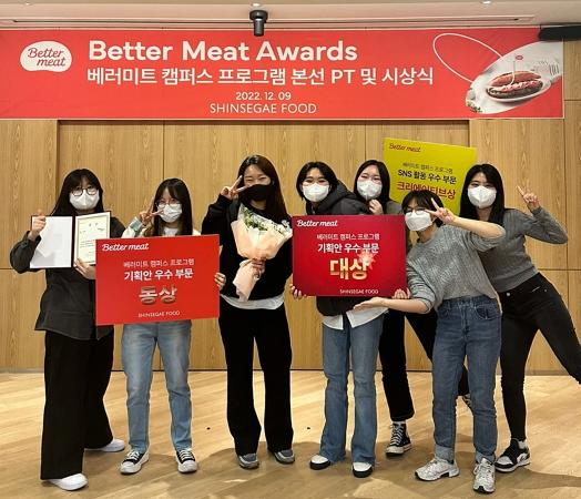 우리대학 재학생들, ㈜신세계푸드 ‘Better Meat Awards’ 대상 등 다수 수상