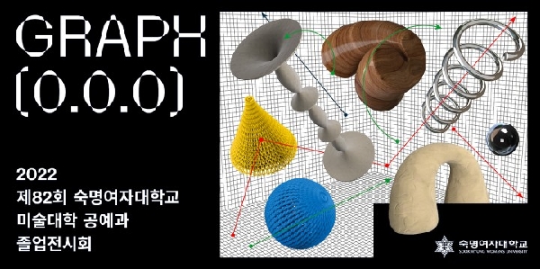 2022 공예과 졸업전시회