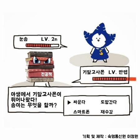 눈송이 Story 「야생에서 기말고사몬이 튀어나왔다!」