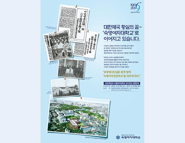 대한제국 황실의 꿈, 숙명여자대학교