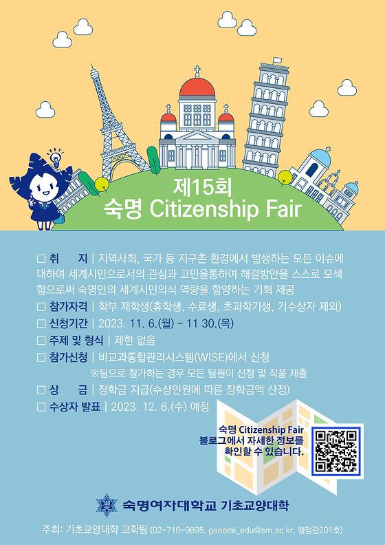 [기초교양학부] 제 15회 Citizenship Fair 모집