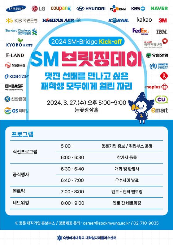 [2024 SM Bridge Kick-off] SM브릿징데이