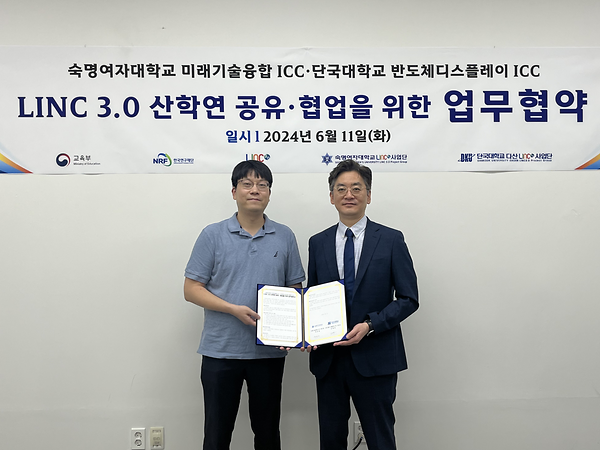 산학협력단 미래기술융합ICC, 단국대와 ‘LINC3.0 산학연 협업’ 업무협약 체결