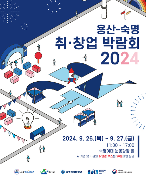 2024 용산-숙명 취·창업 박람회 개최