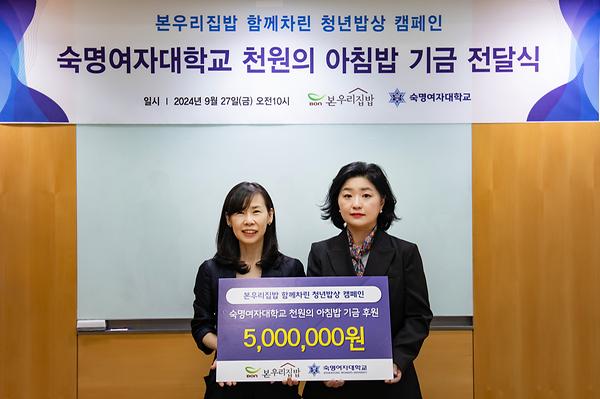 순헌관식당 운영사 본우리집밥, '천원의 아침밥' 사업에 500만원 기부