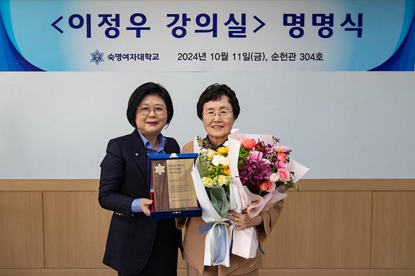 Naming ceremony for Sunheon Hall room 304 as  “Professor Lee Jung-woo Classroom”