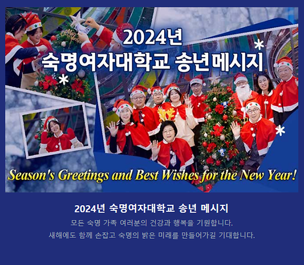 2024년 12월의 숙명 뉴스레터
