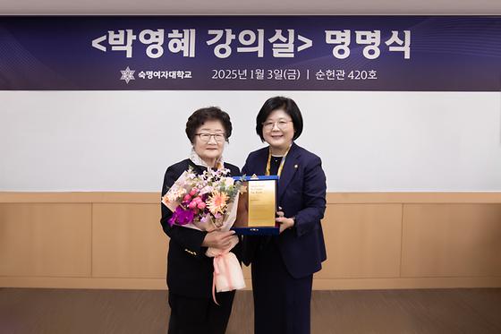 박영혜 강의실 명명식 참석