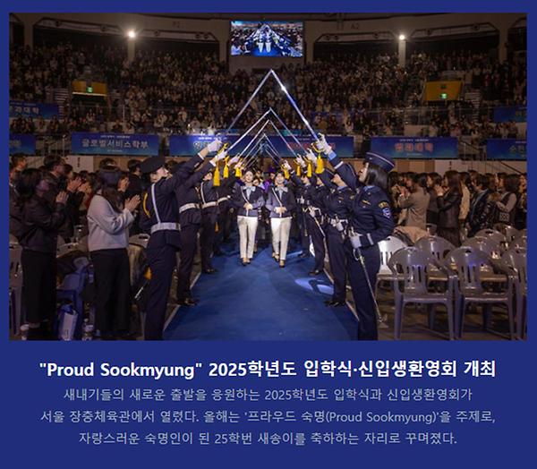 2025년 2월의 숙명 뉴스레터