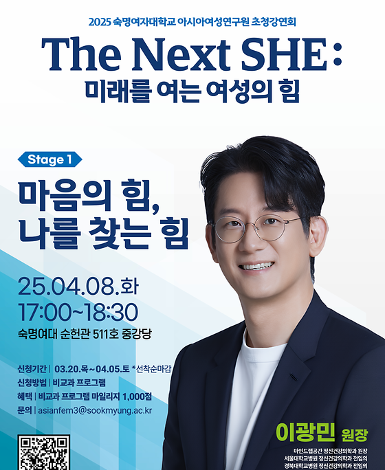 [아시아여성연구원 초청강연] The Next SHE: 미래를 여는 여성의 힘 (이광민 원장)