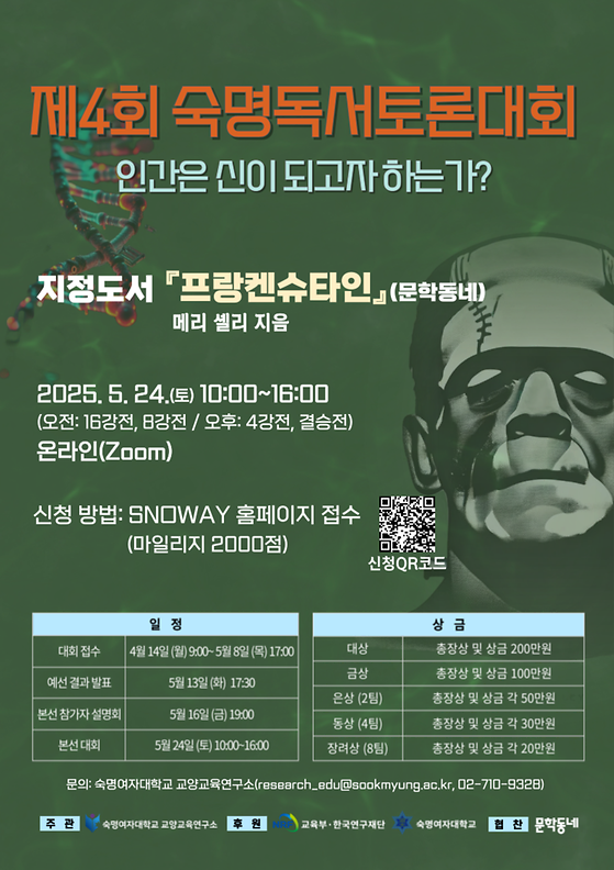 제4회 숙명독서토론대회 개최