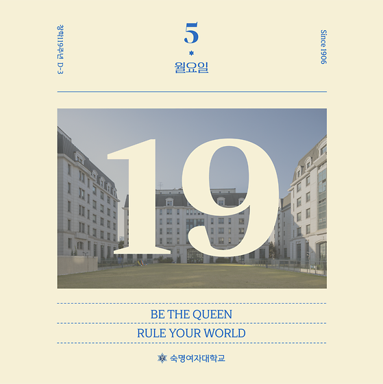 숙명 창학 119주년 D-3❄