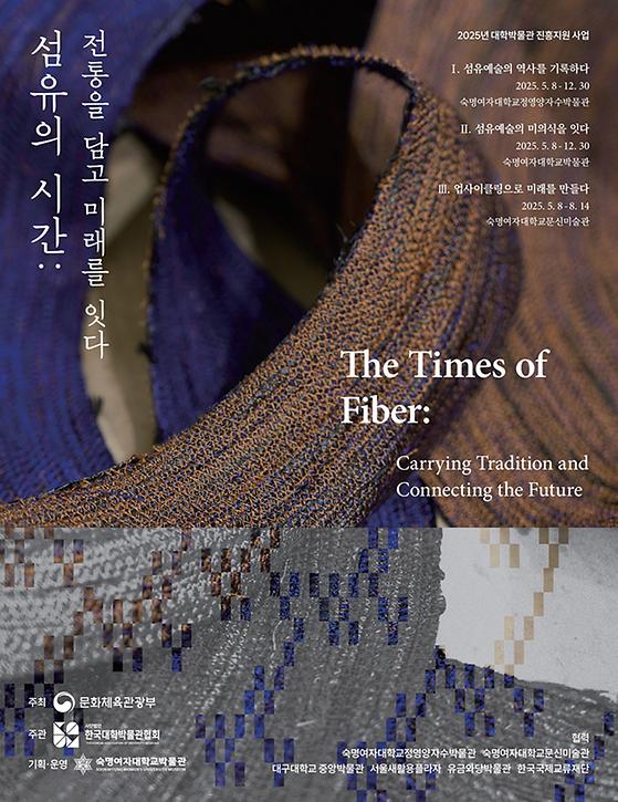 전시 연계 프로그램 '지구를 살리는 착한 챌린지' 전시<섬유의 시간>