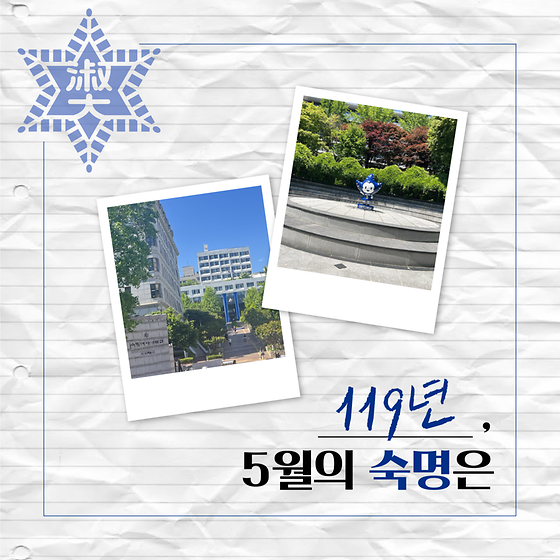 119년, 5월의 숙명은🌿❄