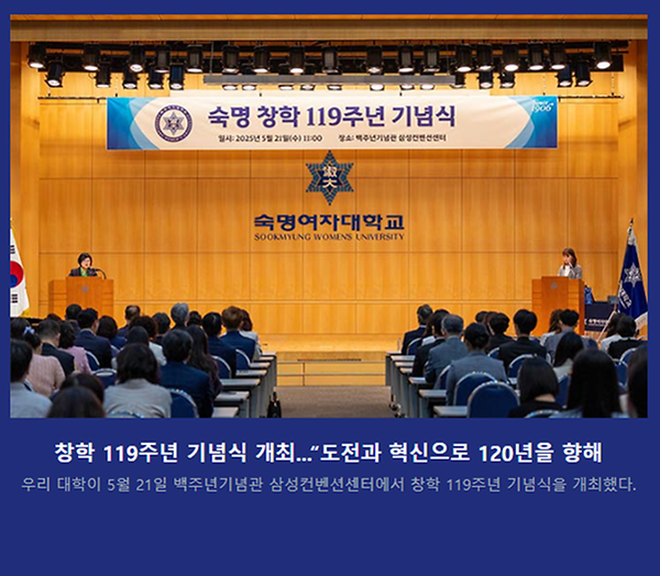 2025년 5월의 숙명 뉴스레터