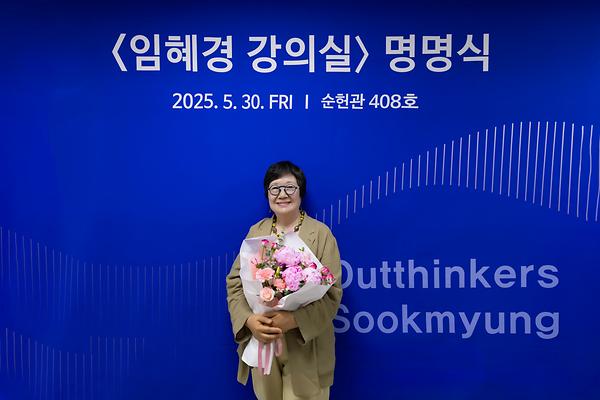 임혜경 명예교수, 발전기금 1.1억원 기부…'임혜경 강의실' 명명식 열려