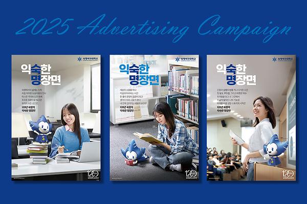 2025 Sookmyung Ad Campaign ‘Familiar Masterpiece Moments’ Unveiled