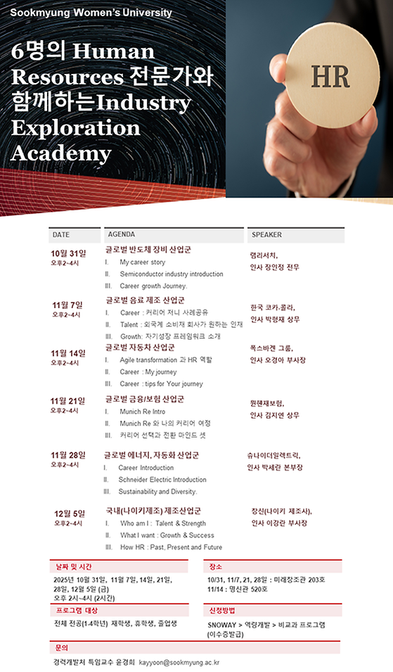 현직 HR 전문가와 함께하는 산업 탐색 Academy
