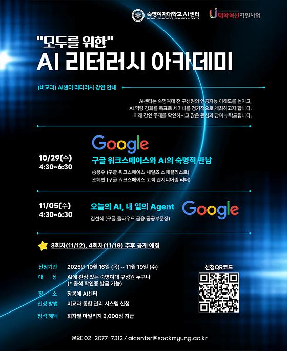 [AI센터] 모두를 위한 “AI 리터러시 아카데미”