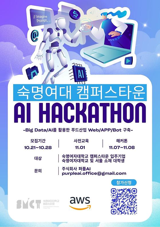 [캠퍼스타운사업단] 2025 캠퍼스타운 해커톤 참여자(팀) 모집