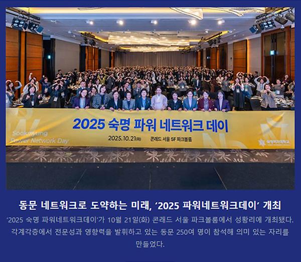 2025년 10월의 숙명 뉴스레터