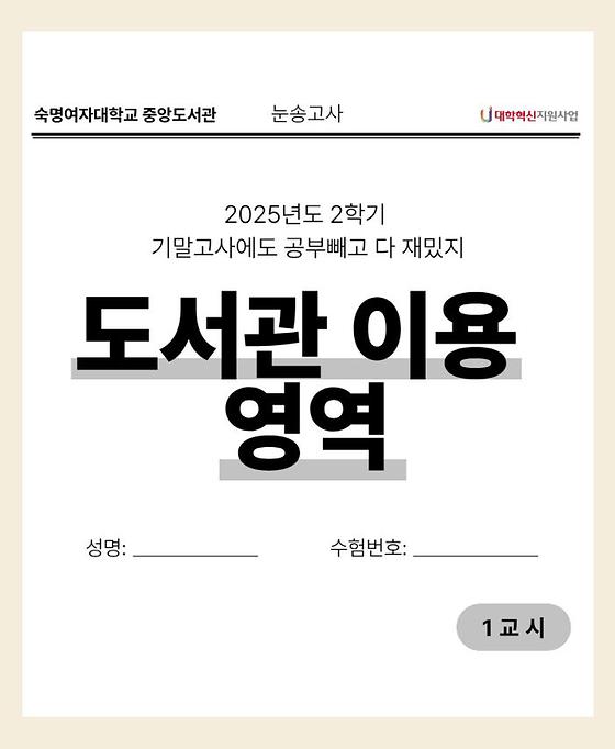[도서관] '기말고사에도 공부빼고 다 재밌지' 도서관 SNS 이벤트 안내