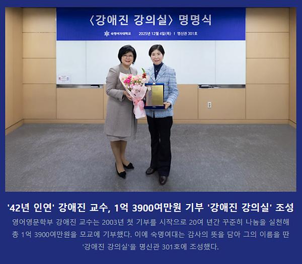 2025년 12월의 숙명 뉴스레터