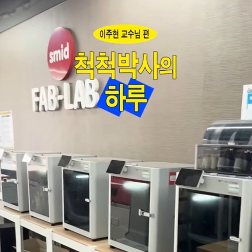 척척박사의 하루 EP.13 산업디자인과 이주현 교수님｜교수님 릴레이 브이로그🎥