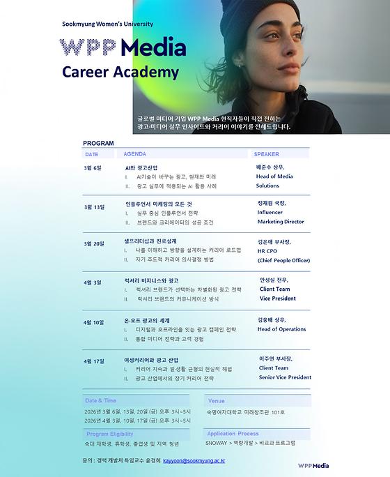 WPP Media Career Academy 특강(3. 6. ~ 4. 17.)