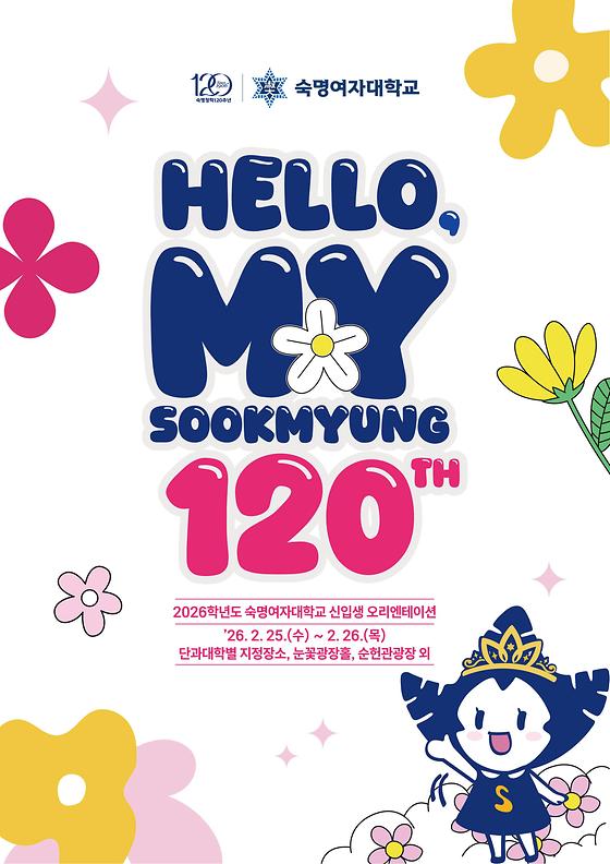 2026 신입생 OT 안내 (2. 25.~2. 26.)