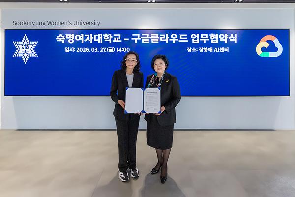 숙명여대, 구글 클라우드와 AI 교육·연구 협력