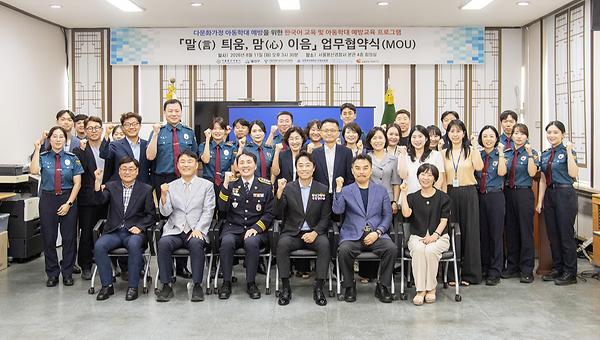 미래교육원, 용산구청·용산경찰서 등 5개 기관과 '다문화가정 지원' 협약